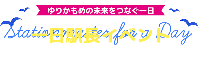 スタンプラリーを巡ってもらおう！ 限定グッズ