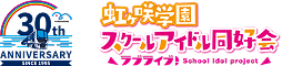 ゆりかもめ30周年記念ロゴ